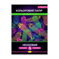 Набір одностороннього кольорового паперу &quot;Неоновий&quot; PREMIUM В5, 10арк., 24*17см, Видавництво Апельсин, Україна арт: АП-1220
