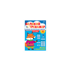Книга Великий тренажер. Лексика та відмінювання, 21*30см, ТМ УЛА, Україна арт: 444757