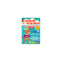 Книга Великий тренажер. Частини мови, 21*30см, ТМ УЛА, Україна арт: 444771