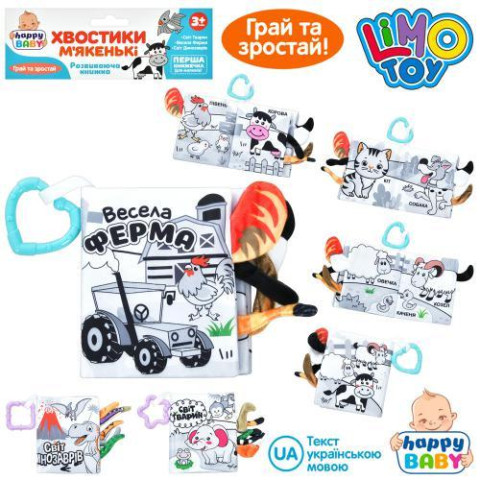 Підвіска на коляску 26см LIMO TOY, книга 13*11см, шелестіть, пищалка, укр.текст, 3 види, пак. 17*21*2см  арт: HB0038ABC