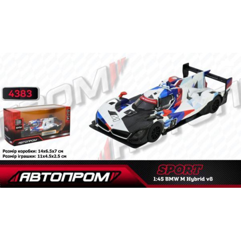 Машина мет. АВТОПРОМ 1:45 BMW M Hybrid V8, в кор. 14,5*6,5*7см 