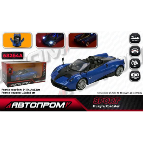 Машина мет. АВТОПРОМ 1:24 Pagani Huayra Roadster, бат., світло, звук, відкр.двері, в кор. 24,5*14*12см  арт: 68264A