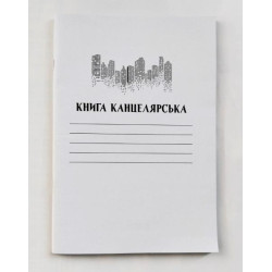 Книга канцелярская 96л, клетка