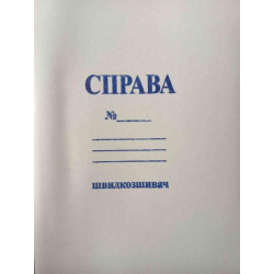 Папка скоросшиватель картонный 0,4 ЦЕНА ЗА 1ШТ