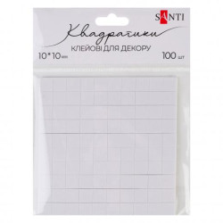 Двухсторонние клеевые квадратики 10*10мм, ЦЕНА ЗА УП. 100ШТ, ТМ SANTI, Украина