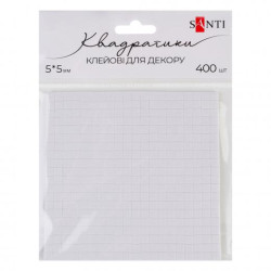 Двухсторонние клеевые квадратики 5*5 мм, уп. 400шт, ТМ SANTI, Украина