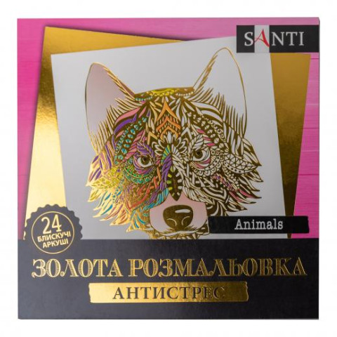 Розмальовка SANTI золота антистрес "Animals", 24 арк., 25*25см арт: 742951