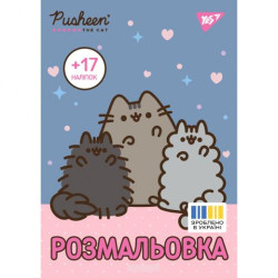 Розмальовка А4 Yes &quot;Pusheen&quot; з наліпками, 8 стор., 30*20см арт: 743229