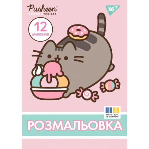 Розмальовка А4 YES "Pusheen", 12 стор., 30*20см арт: 742918