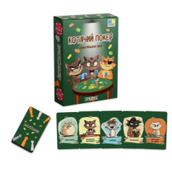 Настольная игра "Котячий покер", в кор. 14*10*2,5см, ТМ Стратег, Украина