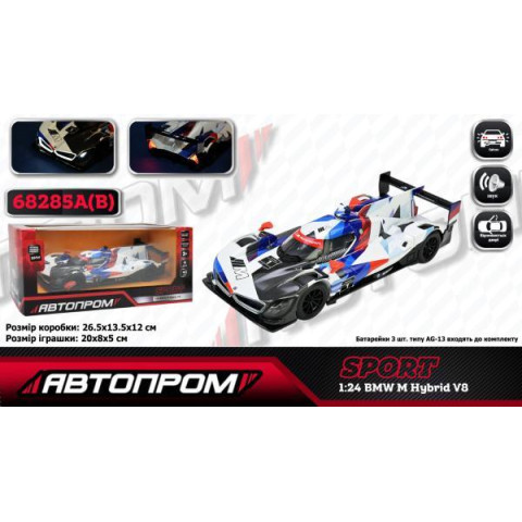Машина мет. АВТОПРОМ 1:24 BMW M Hybrid V8, бат, свет, звук, откр.дверь, в кор. 24,5*12см 