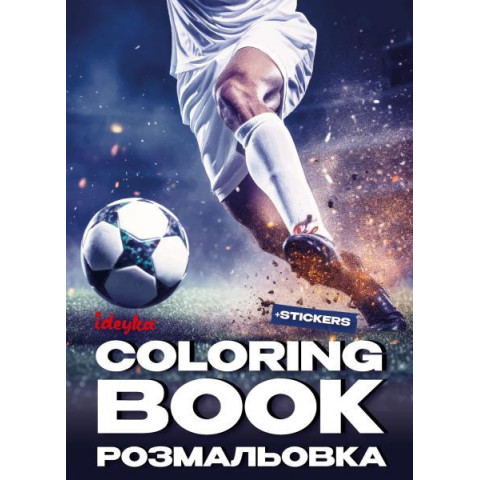 Раскраска со стикерами Футбол, 21*30см, ТМ Идейка, Украина