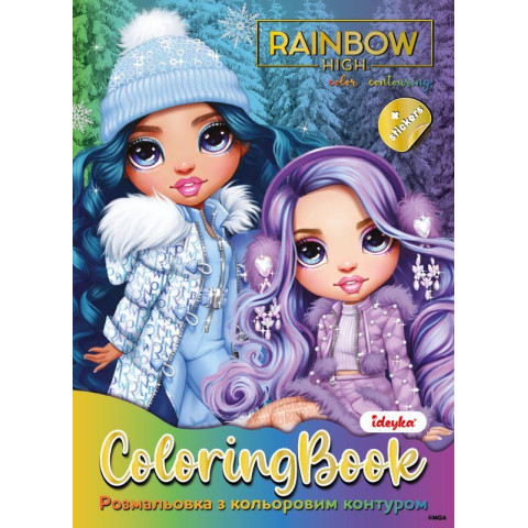 Розмальовка з кольоровим контуром та стікерами Rainbow High Winter Break, 21*30см, ТМ Ідейка, Україна арт: LCB34