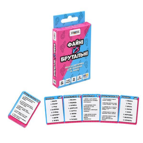 Настільна гра "ФАЙНІ VS БРУТАЛЬНІ", в кор. 10,7*6*12см, ТМ Стратег, Україна арт: 30953S