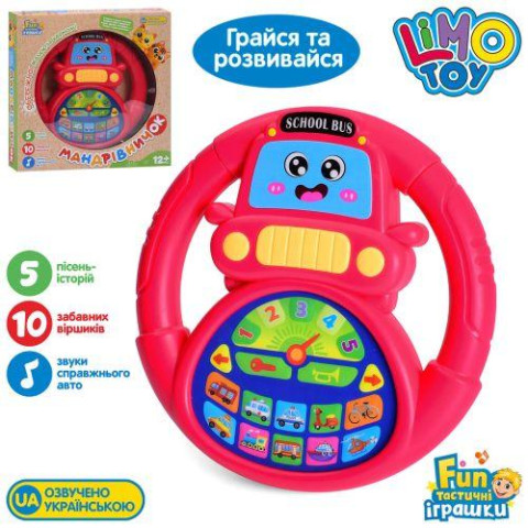 Руль Мандрівничок LIMO TOY, Автосвіт, 18см, обучающий 