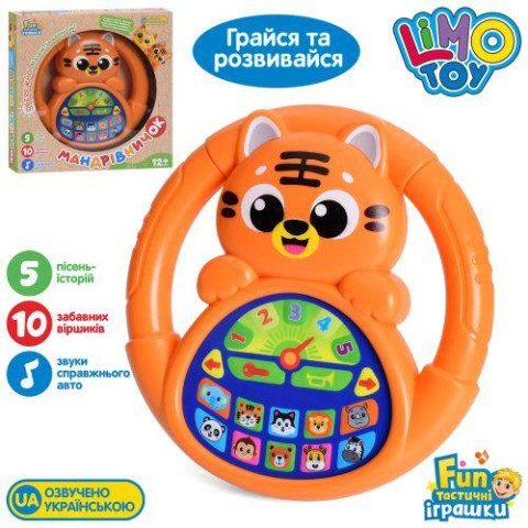 Руль Мандрівничок LIMO TOY, Зоопарк, 18см, обучающий 