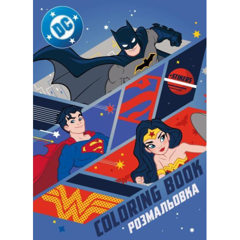 Раскраска WB Super friends: Сильные вместе со стикерами, 29*21см, ТМ Идейка, Украина