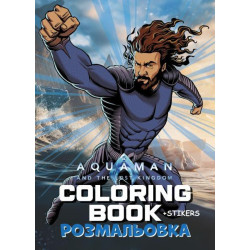 Раскраска WB Аквамен со стикерами, 29*21см, ТМ Идейка, Украина
