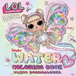 Водная раскраска "L.O.L. Surprize! Fairies", 20*20см, ТМ Идейка, Украина