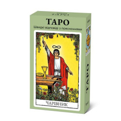 Карты Таро "Быстрые ответы", в кор. 12*7*2см, ТМ Идейка, Украина
