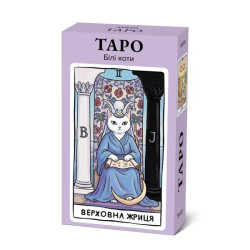 Карты Таро "Белые коты", в кор. 12*7*2см, ТМ Идейка, Украина
