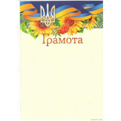 Грамота ГМ-028, 30*20см, ціна за 25шт