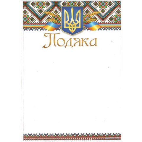 Подяка ПМ-032, 30*20см, ціна за 25шт