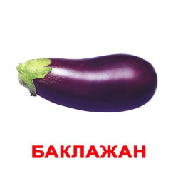 Карточки большие русские с фактами, ламинированные "Овощи" 20шт, в пак. 16,5*19,5см, Украина, ТМ Вундеркинд с пеленок