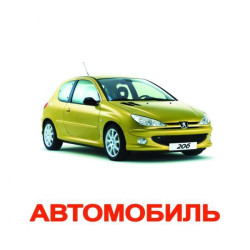 Картки великі українські з фактами, ламіновані "Транспорт", 20 карт., у пак. 19,5*16,5см