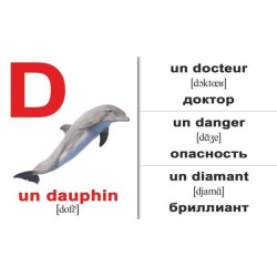 Картки міні російсько-французькі "Алфавіт/L'alphabet Francais" 20 карт., в пак. 10*9см, ТМ Вундеркінд з пелюшок, Україна.