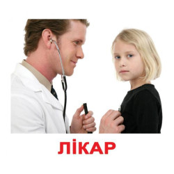 Картки великі українські з фактами, ламіновані "Професії" 20 карт., у пак. 16,5*19,5см, ТМ Вундеркінд
