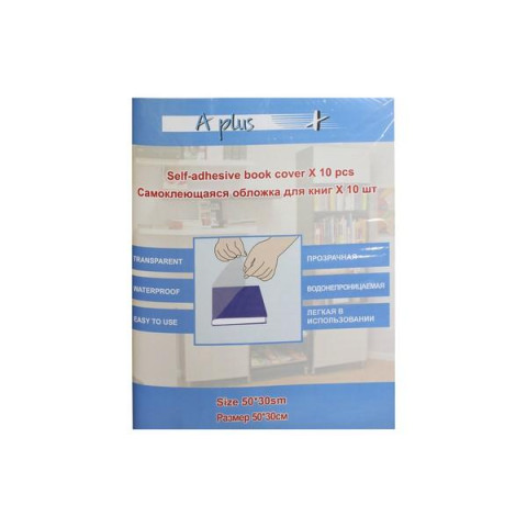 Самоклеюча обкладинка для книг, глянсова, 50*30см, ЦІНА ЗА УП. 10ШТ