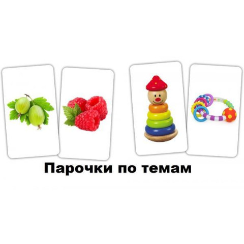 Карточки Игры-парочки 