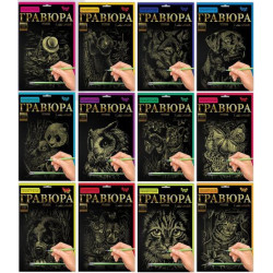 Гравюра А4, золото, в коробке 32х21см, Danko Toys (ГР-А4-01з,...18з)