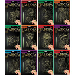 Гравюра А5, золото, в коробке 23х15см, Danko Toys (ГР-А5-01,02з...24з)