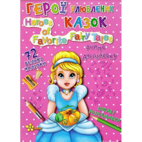 Книга-раскраска 