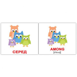 Картки міні українсько-англійські "Прійменники/Prepositions" 20шт., в пак. 8*10см