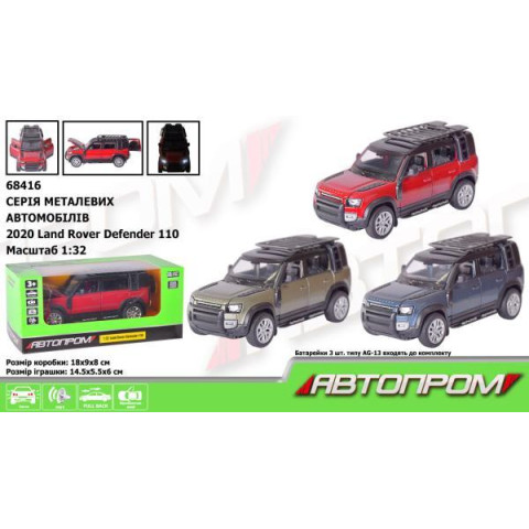 Машина мет. АВТОПРОМ 1:32 2020 Land Rover Defender 110, бат.,  світ., звук, відчиняються двері,  в кор. 18*9*8см 