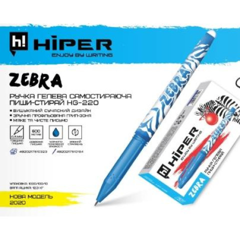 Ручка гелева, пиши-прай, Hiper Zebra, синя, ЦІНА ЗА УП. 10ШТ, в кор. 15*5*3см, арт: HG-220син