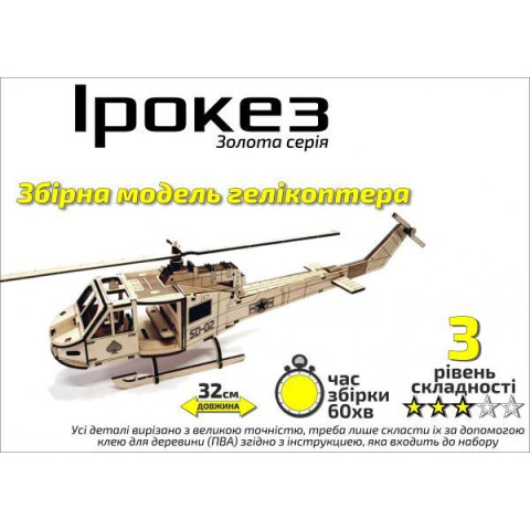 Конструктор деревянный 3D Вертолет 