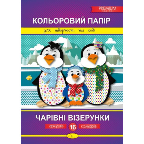 Кольоровий папір 