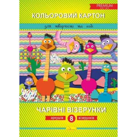 Набір кольорового картону 