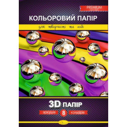 Набір кольорового паперу "3D" Premium А4, 8 лист., 200г/м2, 30*21см, скоба, Видавництво Апельсин, Україна