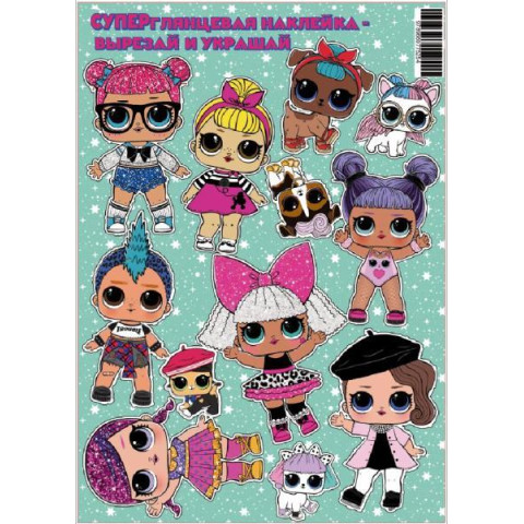 Наклейка А4 Вирізай та прикрашай 